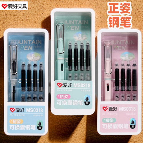 爱好双用式钢笔MS0318内置抽水器墨囊EF尖细尖水笔学生正姿钢笔