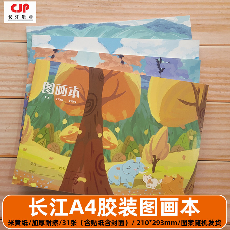 CJP图画本绘图本美术本米黄纸图片
