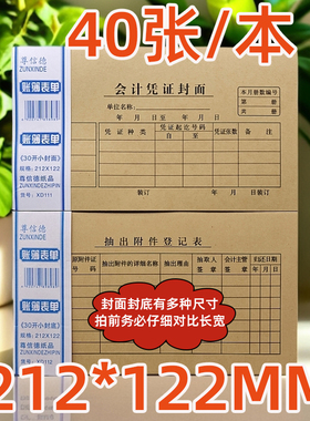 尊信德30开凭证封面抽出附件登记表30K封面封底212*122mm120克纸