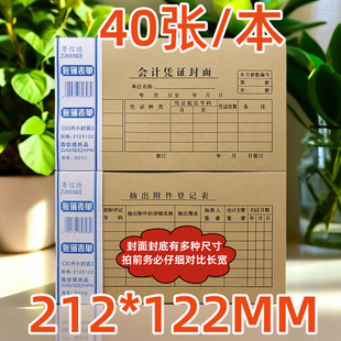 尊信德30开凭证封面抽出附件登记表30K封面封底212*122mm120克纸