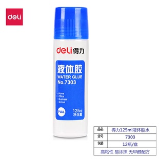 得力7303液体胶水 免邮 125ml胶水 单支价12支起 得力液体胶水 正品