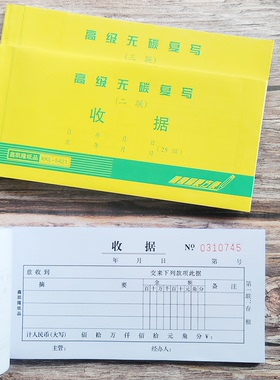 鑫凯隆54K收据二联三联无碳复写收据多栏单据收款凭据付款凭据