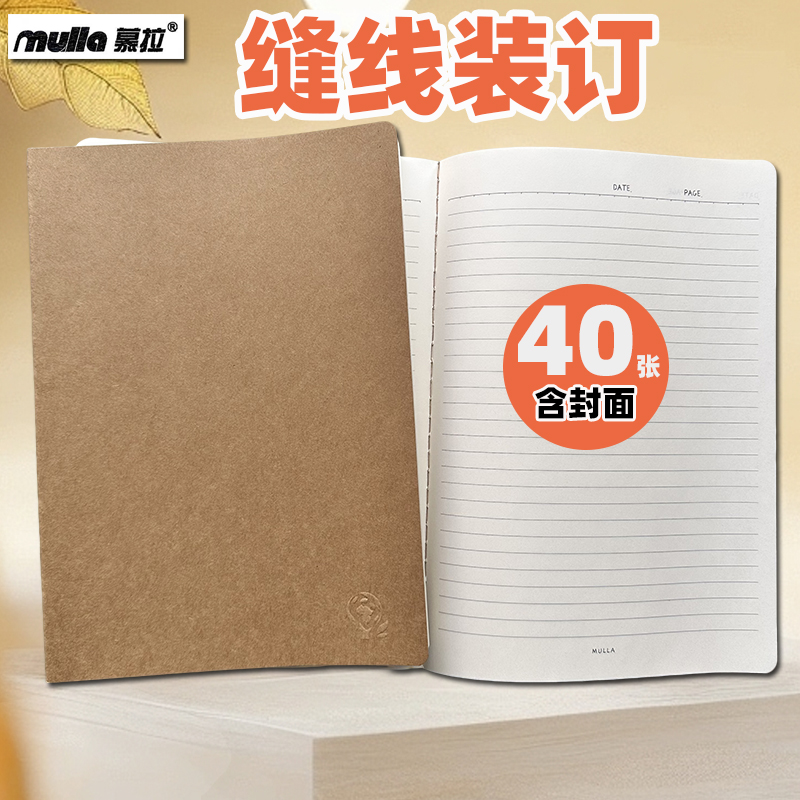 慕拉A5B5牛卡面车线本笔记本记事