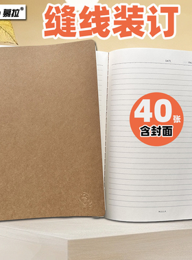 慕拉A5B5牛卡面车线本笔记本记事本日记本40张优质米白纸软抄本子