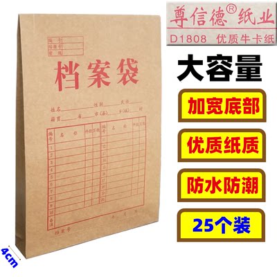 尊信德牛卡纸防水档案袋A4牛皮纸加厚资料袋文件袋D1808 25个装