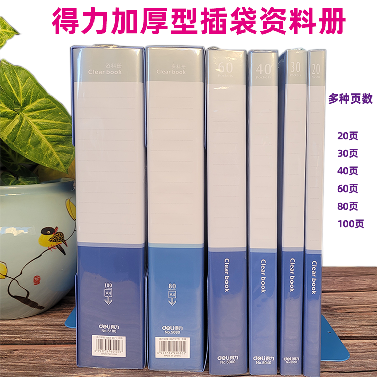 得力A420页资料册资料管理夹