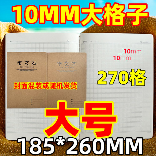 慕拉16K牛皮纸封面缝线作文本