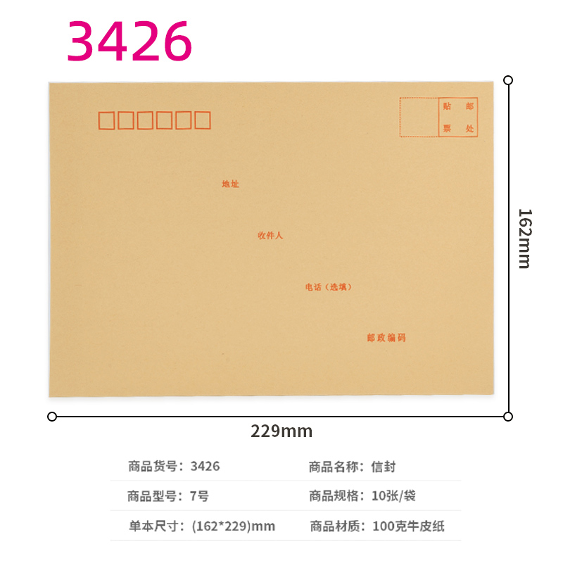 得力3421/3426牛皮信封加厚型