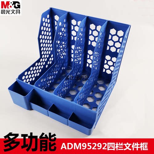晨光文件框收纳筐书架ADM95292