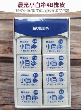 晨光小白净橡皮白色易擦少屑想橡皮擦AXP963CR  30块/盒学生文具