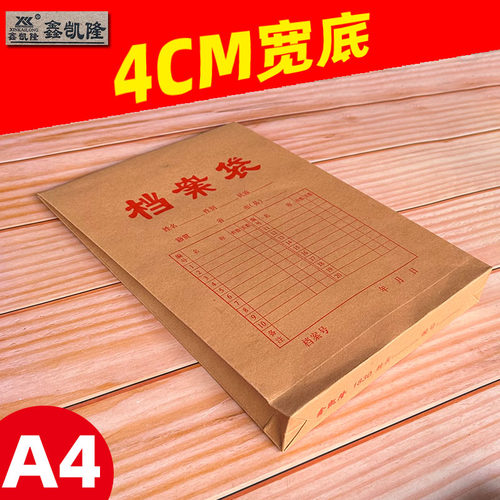 鑫凯隆宽底档案袋优质加厚纸