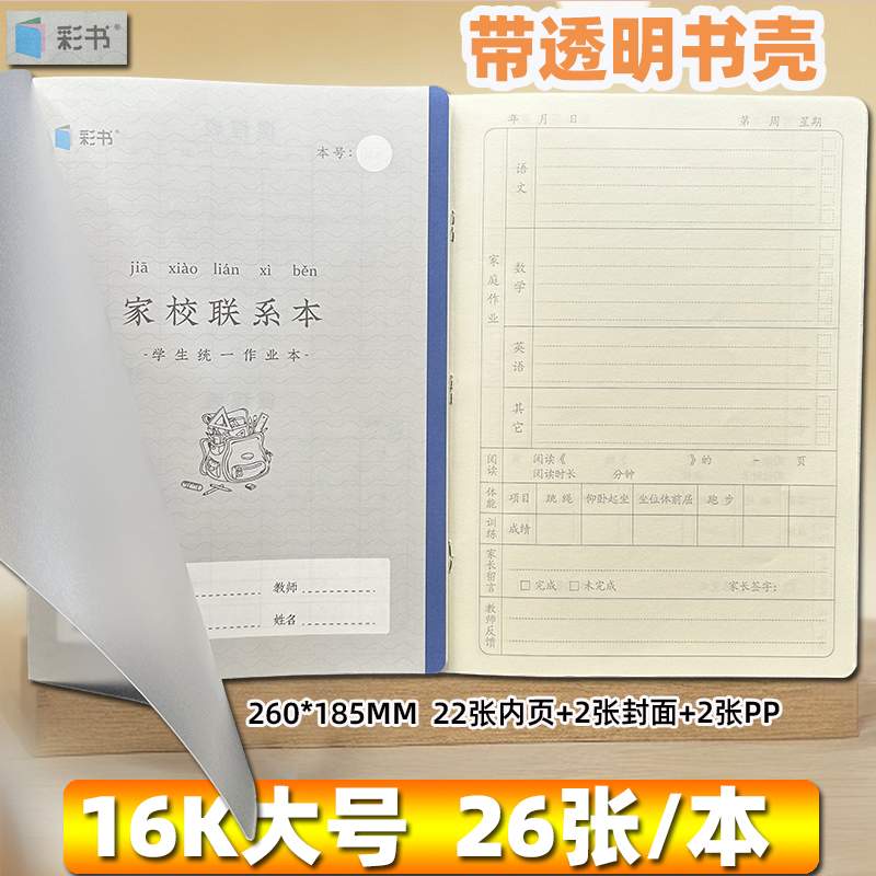 翰延小彩书家校联系本带壳米黄纸