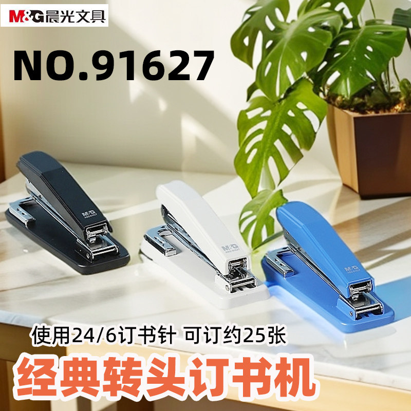 晨光414经典转头订书机ABS91627旋转订书机360度旋转中缝钉书器