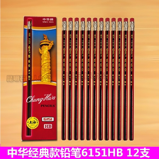 款 中华铅笔6151HB铅笔上海产办公学习铅笔12支装 六角木杆经典