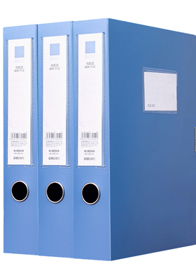 得力5623ASPP档案盒A4办公资料盒大容量塑料文件盒收纳盒55mm