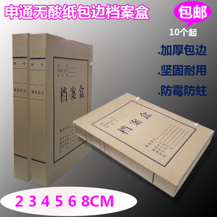10CM背宽 申通包边加厚无酸纸档案盒A4 牛皮纸档案盒2