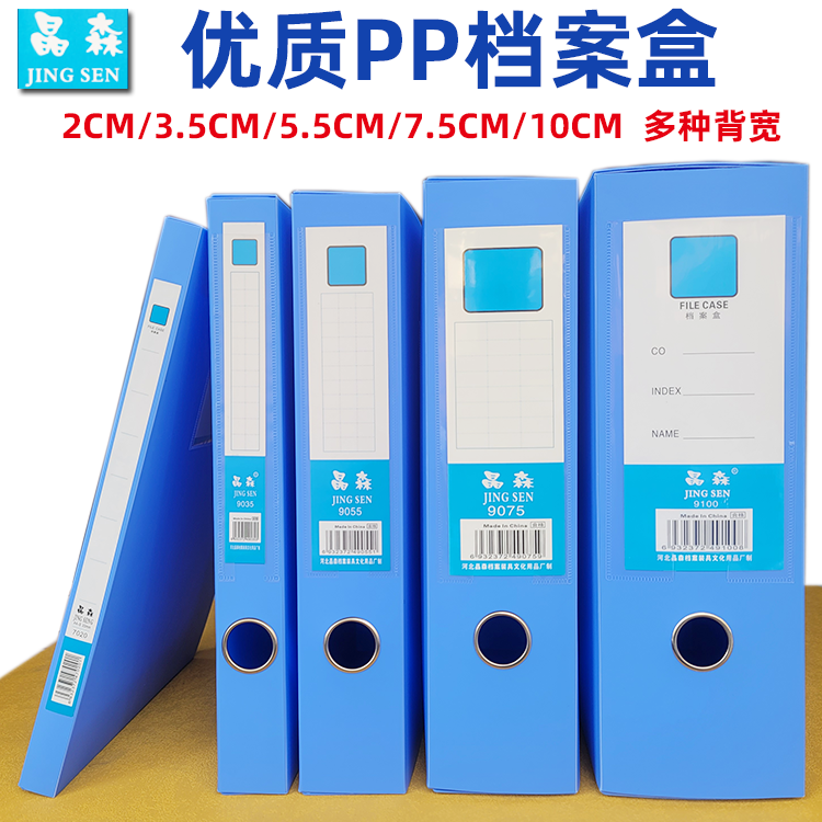 晶森塑料档案盒a4文件盒资料盒