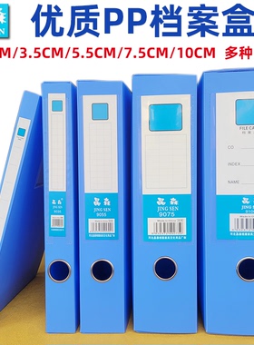 晶森塑料PP档案盒A4文件盒资料盒收纳盒子包邮35mm55mm75mm100MM