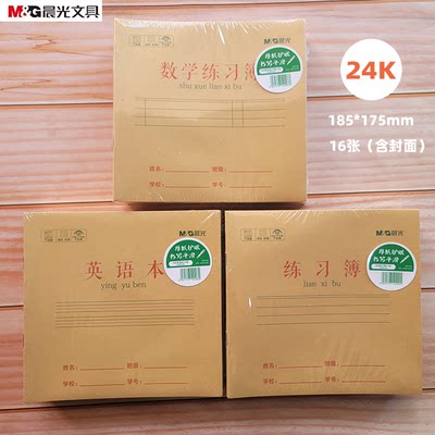 晨光24K中号作业本牛皮纸封面