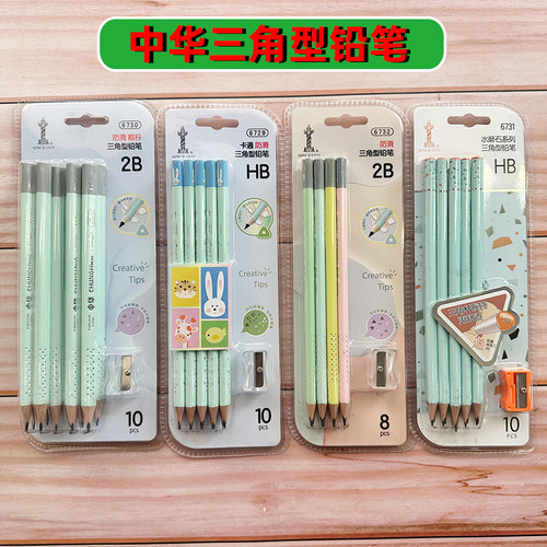 中华三角铅笔6729HB/2B铅笔