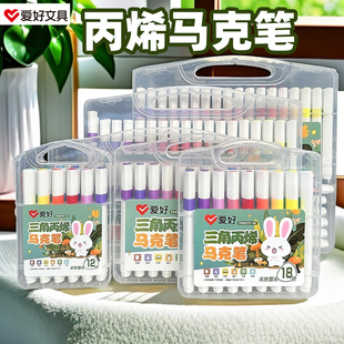 爱好5670丙烯马克笔彩色绘画笔水性墨水学生图画笔多种用途不透纸