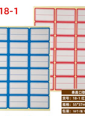 泰昌大号口取纸口启纸名字贴