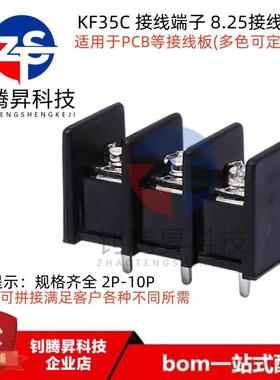 KF35C栅栏式接线端子8.25MM中间脚电源端子接插件接线柱黑色PCB