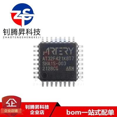 原装正品 AT32F421K8T7 LQFP-32 ARM Cortex-M4 32位微控制器芯片