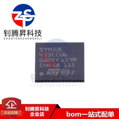 全新原装正品 STM32L433CCU6 封装QFN-48 32位微控制器MCU单片机