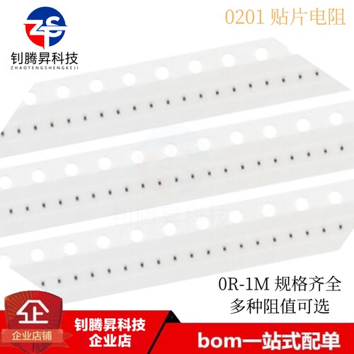 0201贴片电阻精度5%0R10R10K1M