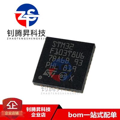 全新原装正品 STM32F103T8U6 封装VFQFPN-36 32位微控制器芯片