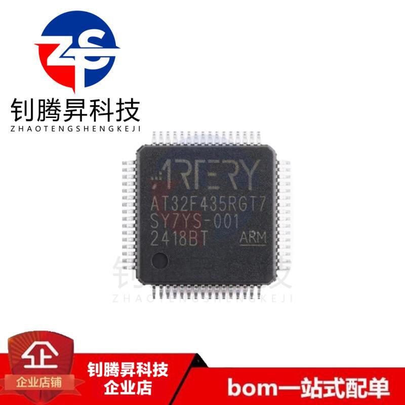原装正品 AT32F435RGT7 LQFP-64 ARM Cortex-M4 32位微控制器芯片