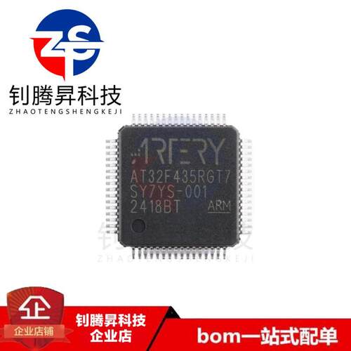 原装正品 AT32F435RGT7 LQFP-64 ARM Cortex-M4 32位微控制器芯片