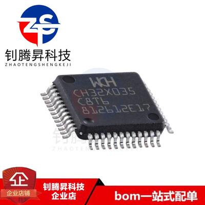 全新原装正品 CH32X035C8T6 封装LQFP48 RISC-V内核 32位微控制器