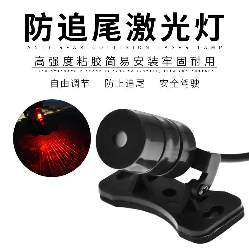 摩托车激光雾灯 雾霾防追尾激光灯 警示灯车尾灯刹车灯后雾灯改装
