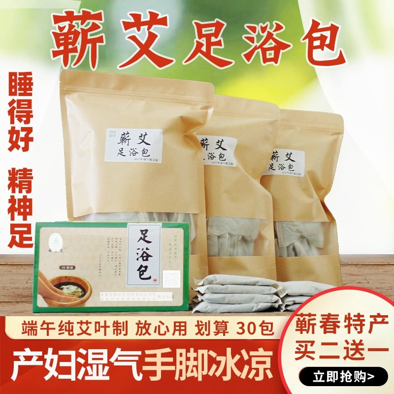 陈蕲艾祛寒排驱去泡脚去哺乳期湿气产后温宫月子产妇足浴三年老艾