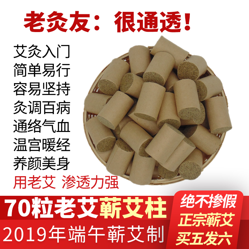 蕲艾条艾柱家用陈年暖宫寒调经手工纯艾正品熏随身温灸湖北李时珍