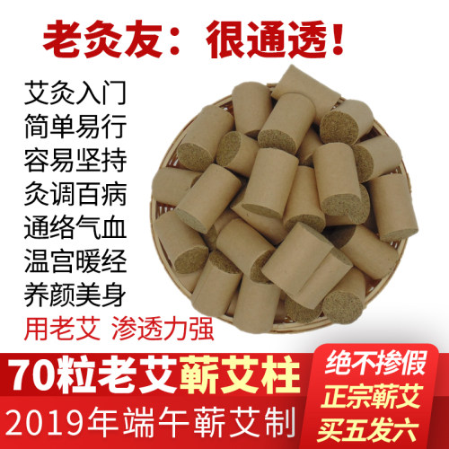 蕲艾条家用陈年宫寒调经老纯艾柱