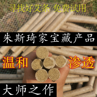 朱斯琦家透骨温髓五行温和渗透灸儿童虚弱妇科宫寒专用家用蕲艾条