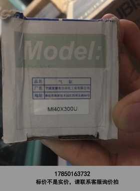 标价是空箱-全新亚德客气缸 MA40X50SCM,MI40X300U，二议价