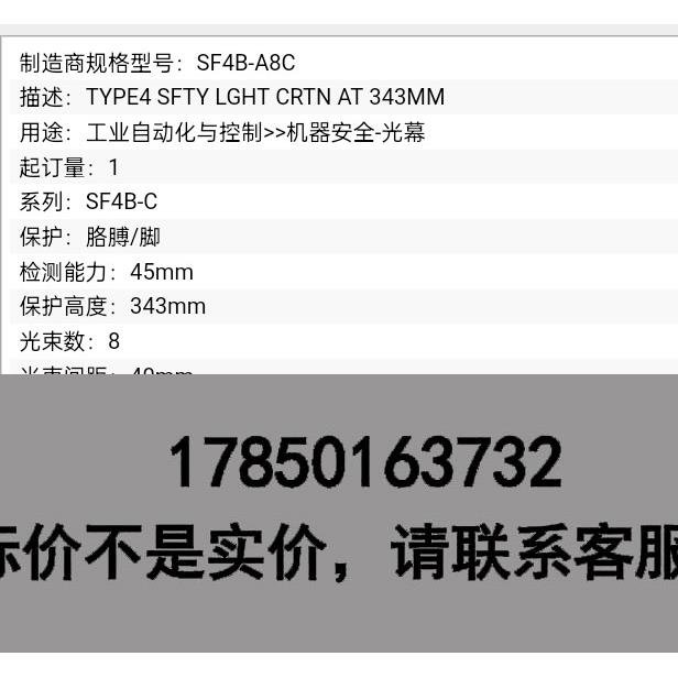 标价是空箱-安全光幕SF4B-A8C TYPE4长度34M议价