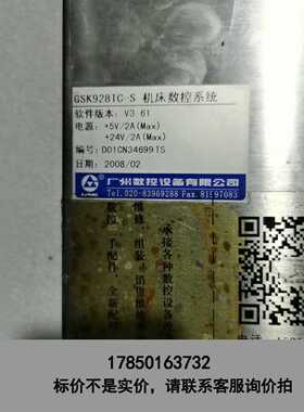 标价是空箱-广数系统GSK928TC-S，3.61版本原装拆机，功能完好议