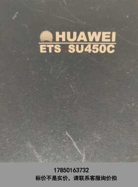 标价是空箱-华为SU450C对讲机中继台，照片实物图，成色如图看好