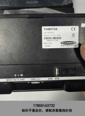 标价是空箱-邦纳七寸触摸屏THM070S，正常拆机，包好包邮，实拍图