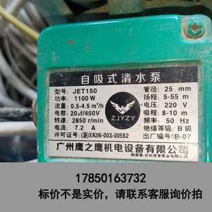 55米 标价是空箱 抽水扬程5 鹰之鹰自吸式 清水泵增压水泵1100w