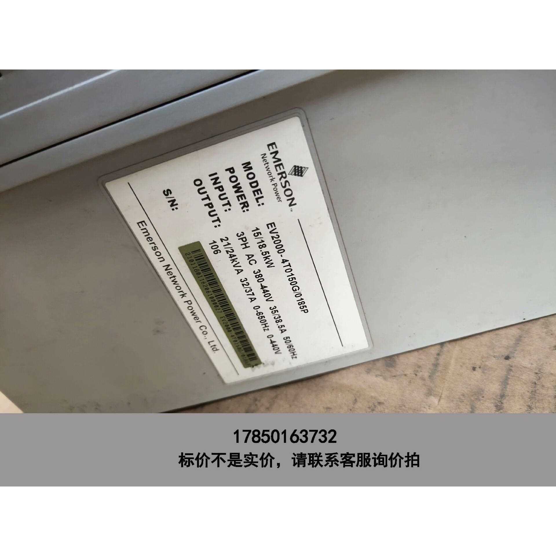 标价是空箱-艾默生变频器EV2000-4T0150G/0185P议价