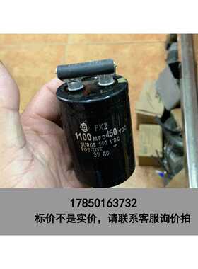 标价是空箱-日立电容 1100MFD 450VDC议价