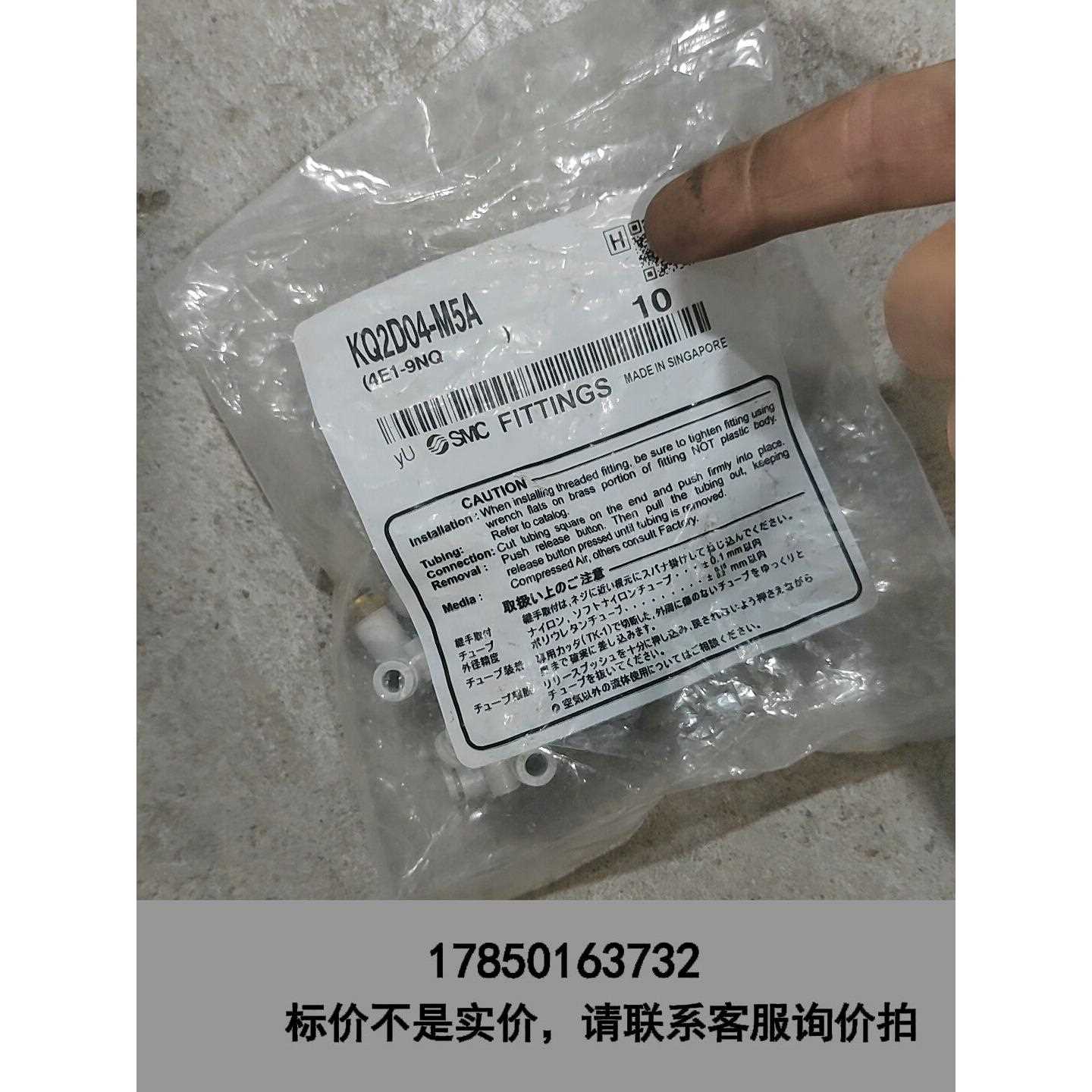 标价是空箱-smc，KQ2D04-M5A，数量2包，全新，单包20议价