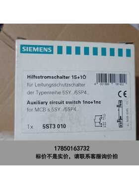 标价是空箱-全新断路器辅助触点5ST3010AS辅助开关，原装正品议价