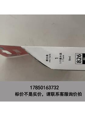 标价是空箱-原装佳能826墨盒iP4980 iX6580 MG5380议价